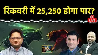 Stock Market Live: IREDA,Chennai Petro, MRPL,Hind. Copper, BDL, BEL, Power Grid Stock में क्या करें?