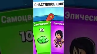 Выпал особый?#guys #stumble #stumbleguys #game #new #новыйрежим #гайс #newlvl #stumbleguyshighlights