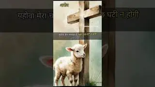 #psalm 23:1 #bibleverse #motivation #prayer #shots #shotsvideo #786