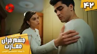 Serial Cheshm Cheran e Emarat  -  Episode 42 - سریال ترکی چشم چران عمارت - قسمت 42 - دوبله فارسی
