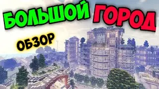 Город в Minecraft PE 1.17.2 | Скачать карту города в майнкрафт пе