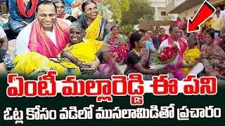 Malla Reddy Made the Old Woman Sit in his Paddy Visuals At BRS Elections Campaign | Janavahini