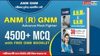 WBJEE ANM GNM Practice Set 2025 in Bengali | ANM GNM Best Book 2025