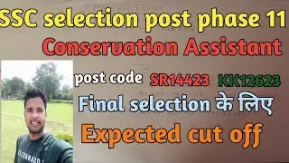 ssc selection post phase 11 Conservation Assistant post expected cut off//  SR14423/ kk12623/#ssc
