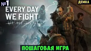 Every Day We Fight🔊 Прохождение