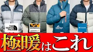 【ヌプシ激似ダウン】ノース, モンベル, ワークマン, 極暖ヌプシ激似ダウンジャケットをプロが徹底比較 【ノースフェイス】【モンベル】【ワークマン】【コロンビア】