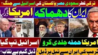 #Breakingnews 🔥 US vs Iran | Turkey vs Israel  ✈️ 🕋 Feb 01