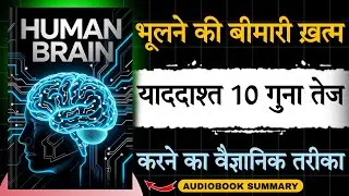 दिमाग़ का धोखा! 🤯 | Human Brain Full Explained In Hindi | Tech2Audiobook