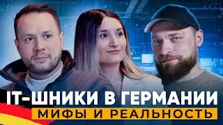 Айтишник с семьёй в Германии: переезд, покупка дома, плюсы и минусы жизни в ФРГ