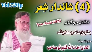 (4) Shandaar Sher | By Haji Imdadullah Phulpoto New Naat 2022