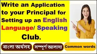 Write an application to your Principal for setting up an English Language Club.