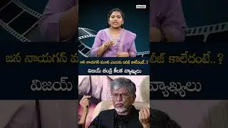Why Jan Nayak Movie Release is Delayed? | Chandrasekhar Speaks #andhraprabhaentertainment