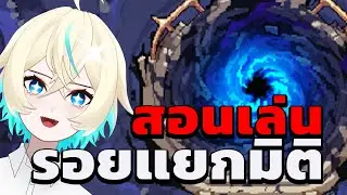 King god castle : สอนเล่นรอยแยกมิติ ดูจบเล่นเป็นเลย