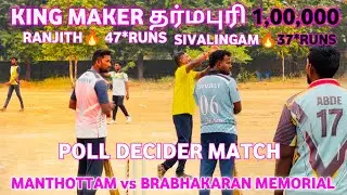 Dharmapuri King Maker One Lakh Tournament | Poll Decider Match | Prabhakaran Memorial vs Manthottam 