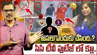 Cherlapalli incident CCTv footage | Vijayashanti Reddy |  Signal tv Telugu