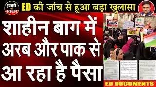 Big Expose! ED Traces Funding of Shaheen Bagh to Pakistan and Dubai | Dr. Manish Kumar | Capital TV