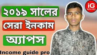 💰 সালের নতুন ইনকাম আ্যাপস | New Earning Apps 2019 | RealOne Apps Payment Proof