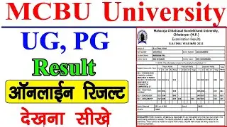 MCBU University UG, PG Result || Maharaja Chhatrasal University Result Kaise Dekhe || MCBU Result