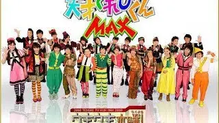 天才てれびくんMAXセカイカラー☆LOVE！