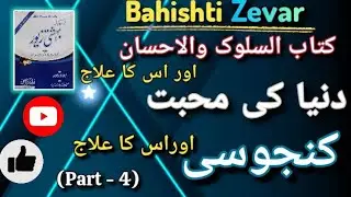 The Truth About Dunya Ki Mohabbat (Worldly Love) Islamic Perspective on Materialism - Islamic Dua