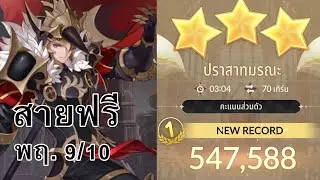 7K Re:BIRTH สายฟรีตีปราสาทมรณะ 300k เพื่อรับของกิจกรรม