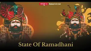 રામાપીરે મારો રંગ રાખ્યો લોફી સોંગ લેટેસ્ટ ૨૦૨૫🙏 Ramapire maro rang rakhyo lofi song #ramadhani 