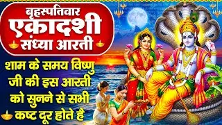 संध्या भक्ति: बृहस्पतिवार जया एकादशी स्पेशल - ॐ जय जगदीश हरे - जया एकादशी विष्णु कथा- Vishnu Bhajan