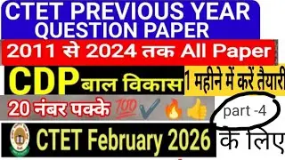 CTET previous year question paper//2011से2024 all paper//CTET February 26 exam 🔥🎯👍📚