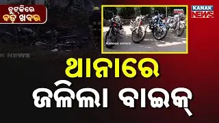 Chutkire Bada Khabar || 12th January 2026 || 12AM  Digital Bulletin || Kanak News