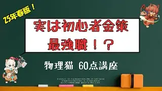 【RO】物理猫60点講座 25年春【だいたいこれでおk】ラグナロクオンライン　装備　スキル　解説
