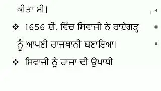 Punjab government exam | Chhatarpati shivaji maharaj | Indian ruler