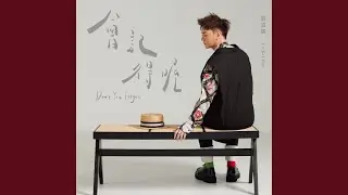 會記得喔