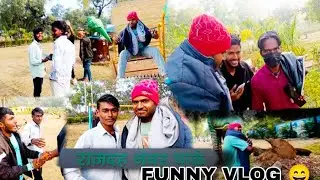 Rajdaha Nature Park Funny🤣🤣 Vlog Jharkhand #vlogging #funny 