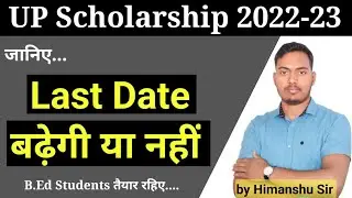 जानिए B.Ed Scholarship 2022 का Form भरने की Last Date बढ़ेगी या नहीं |UP Scholarship last 2022 |