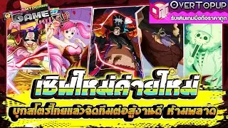 One Piece: Grand Line Duel, a new and exciting game from a new developer and server, has arrived ...