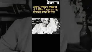Amitabh Bachchan start in Hindi Cinema | Who is Raj Grover | The legends of Bollywood |Hindi #shorts