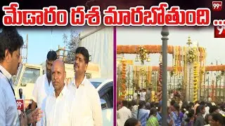 F2F With MLC SHANKAR NAYAK : మేడారం దశ మారబోతుంది ... || Medaram || 99TV