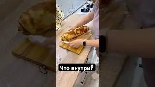 Момент Х разрезаем рулет, что получилось?