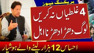 Ehsaas Program Most Important update for all People | Don't make four Mistakes | Ehsaas Program