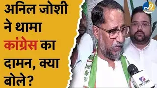 Punjab: Akali Dal नेता Anil Joshi Congress ज्वॉइन करते ही क्या बोल गए? Exclusive | Join | Chandigarh