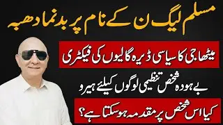 Mitha jee Foul Language Used in Siyasi Dera | Mitha Jee Vlogs | Azmat Nama | Latest Updates