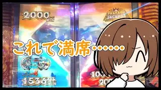 JPが貯まってないのにいつもより人が多いその秘密は&hellip;&hellip;【メダルゲーム】【フォーチュントリニティ 太極神龍】