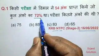 Percentage (प्रतिशत) Part - 5 || COMPLETE TOPIC || RRB NTPC, GROUP D, UP POLICE, SSC CGL & All Exams