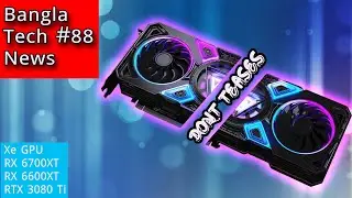 Tech News #88[Bangla] Intel Nvidia AMD New GPU Soon | Samsung Galaxy Note 21 series Not Coming