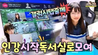 중1 공부, 중등인강 추천! 캠스터디 독서실 같이 할 사람~ 모여라!  수박씨닷컴 수박씨알파S | 가족유튜브 모야모야패밀리