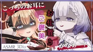 【女性優位×ヤンデレ】執着の強い姉妹に身も心も好き勝手にされて…♡【男性向けシチュエーションボイス/#ASMR】