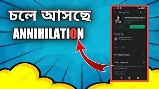 চলে আসছে Annihilation || Annihilation Game Bangladesh || Annihilation Game Download | @Annihilation