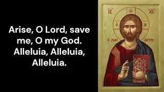 Blessed is the Man, Alleluia - Chant from the Great Vespers of the Byzantine Rite