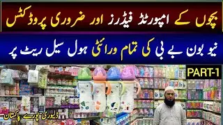 New Born Baby Accessories Wholesale Market | Cheapest Market Of New Born Baby Products