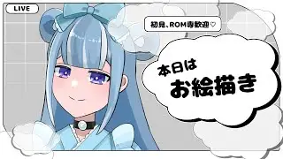 【 #初見歓迎 】企画絵ミニキャラを描く！お絵描き配信【個人勢Vtuber】